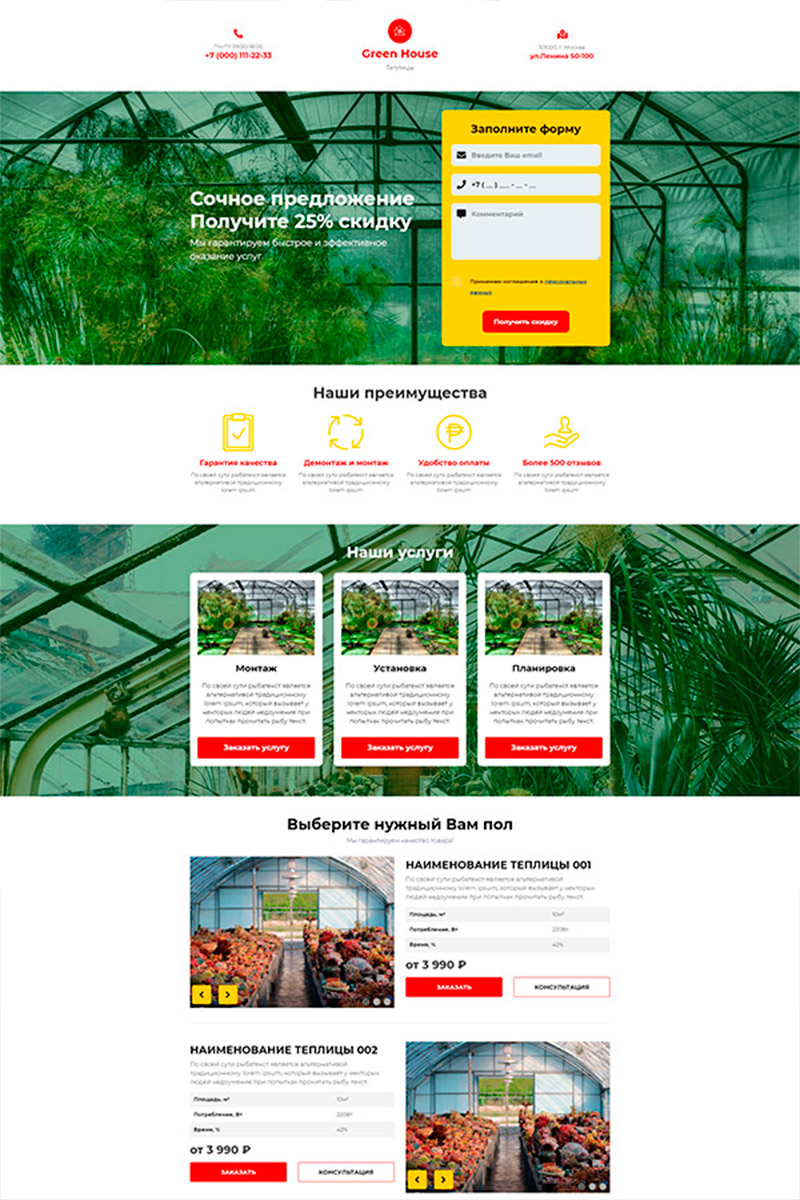 Готовый сайт теплицы создать на конструкторе или заказать под ключ