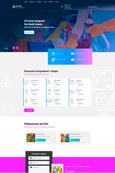 Сайт продажа бытовой химии