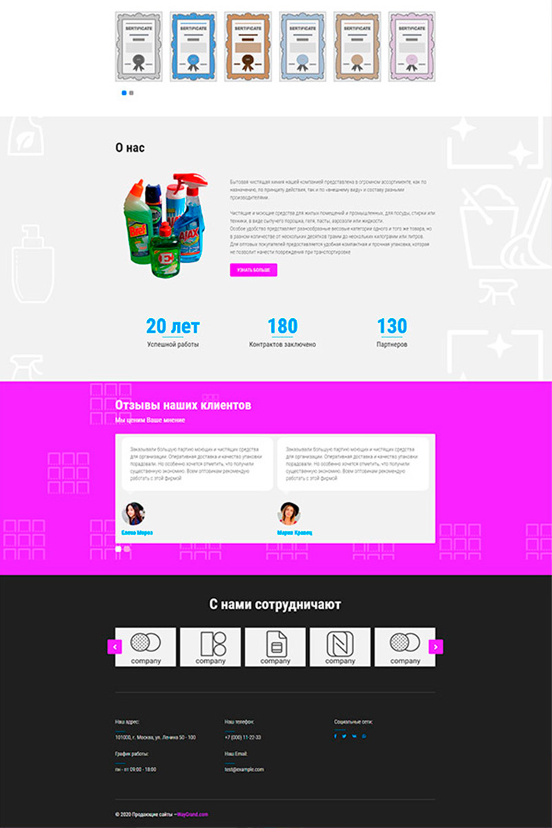 Готовый сайт продажа бытовой химии создать на конструкторе или заказать под ключ
