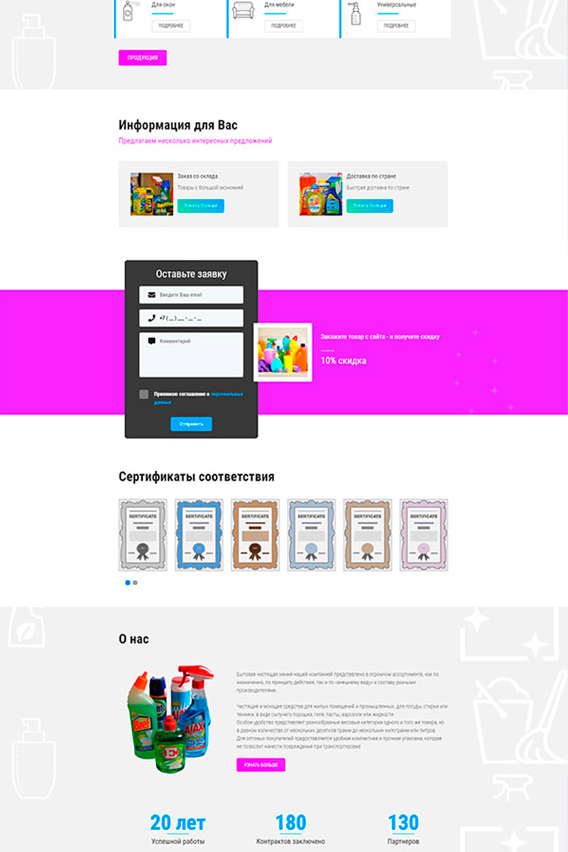 Готовый сайт продажа бытовой химии создать на конструкторе или заказать под ключ