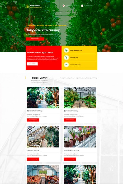 Сайт завод готовых теплиц