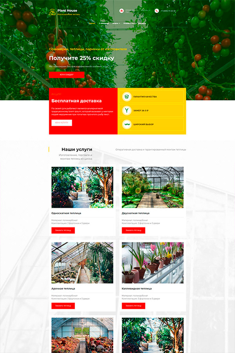 Готовый сайт завод готовых теплиц создать на конструкторе или заказать под ключ