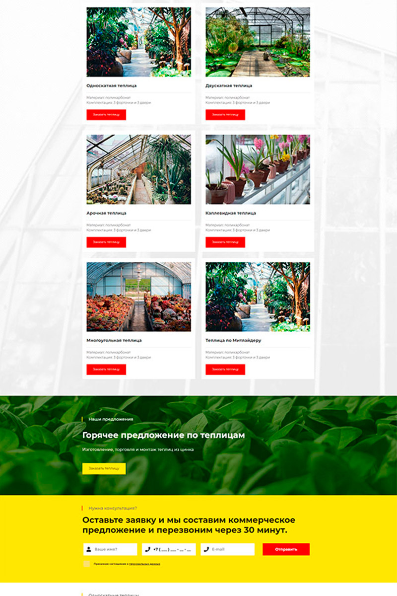 Готовый сайт завод готовых теплиц создать на конструкторе или заказать под ключ
