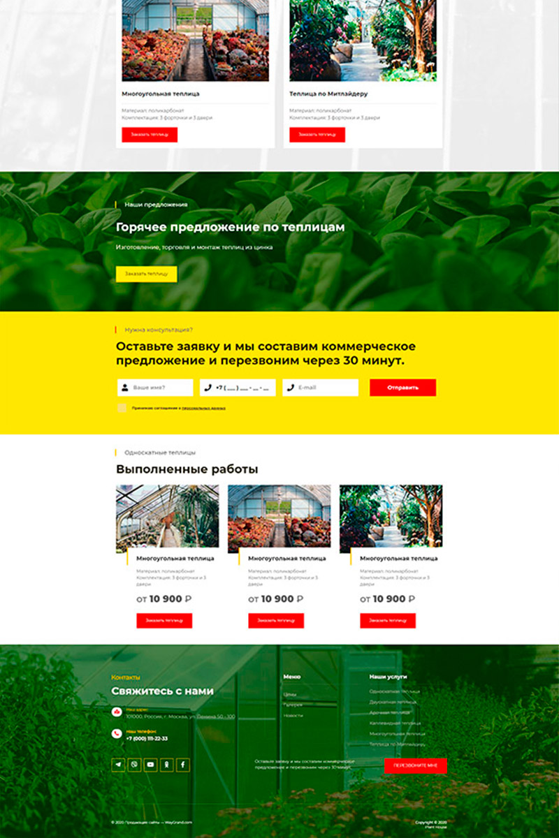 Готовый сайт завод готовых теплиц создать на конструкторе или заказать под ключ