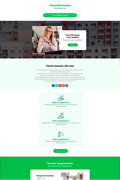 Сайт опытный риэлтор