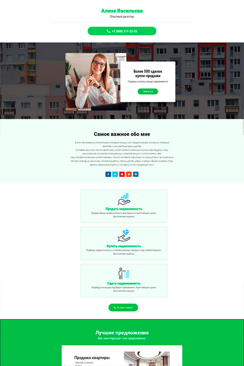 Готовый сайт опытный риэлтор создать на конструкторе или заказать под ключ