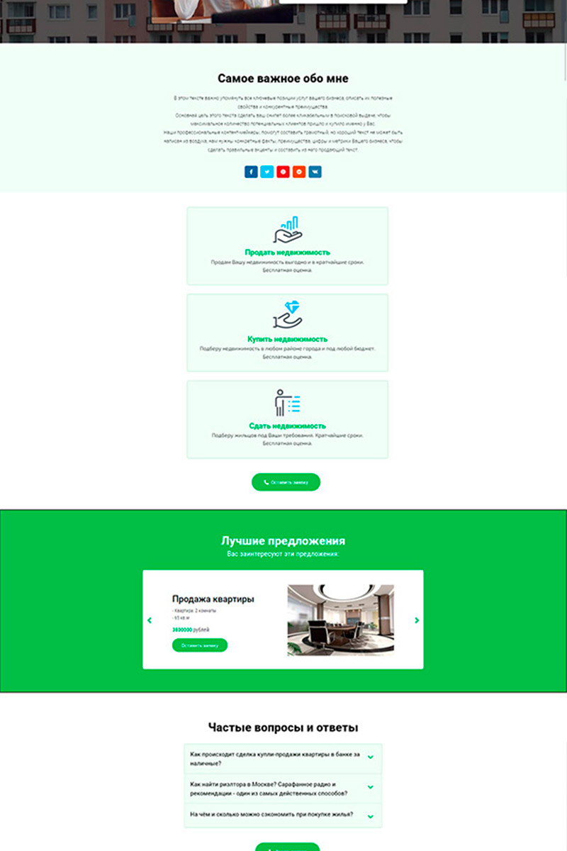 Готовый сайт опытный риэлтор создать на конструкторе или заказать под ключ
