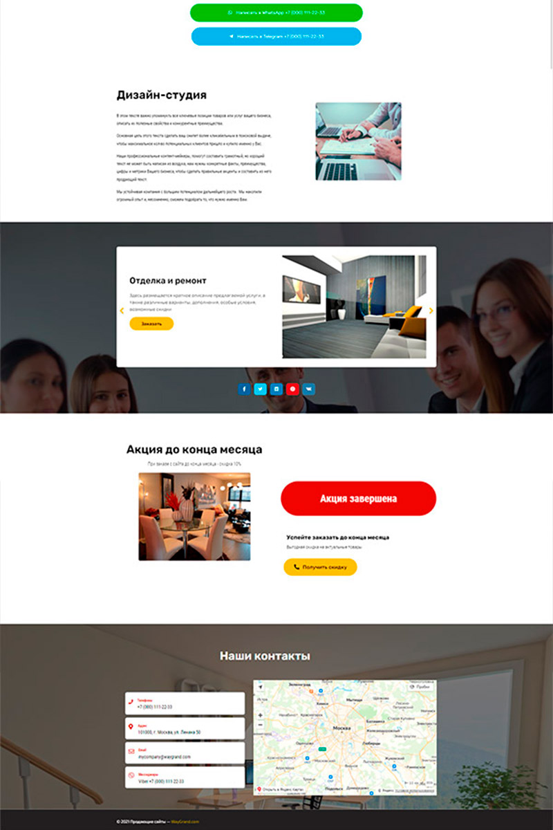 Готовый сайт дизайн интерьеров создать на конструкторе или заказать под ключ