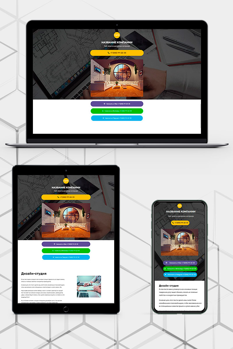 Готовый сайт дизайн интерьеров создать на конструкторе или заказать под ключ