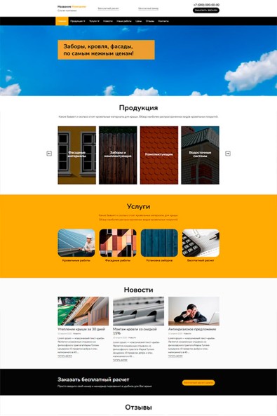 Сайт заборы, кровля, фасады