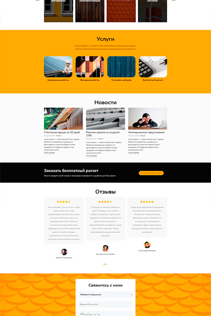 Готовый сайт заборы, кровля, фасады создать на конструкторе или заказать под ключ