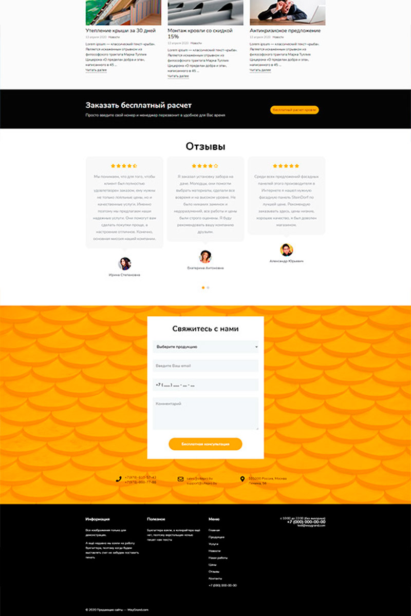 Готовый сайт заборы, кровля, фасады создать на конструкторе или заказать под ключ