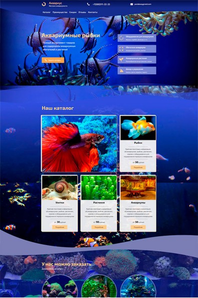Сайт аквариумные рыбки