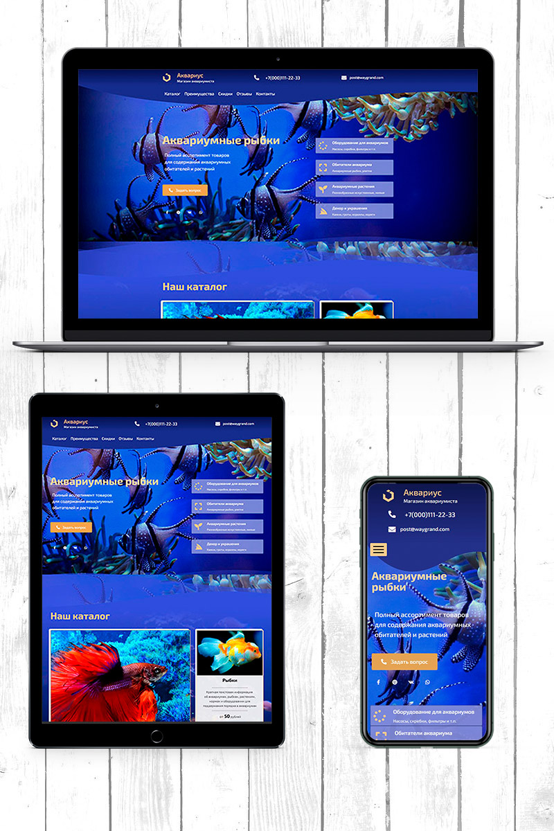 Готовый сайт аквариумные рыбки создать на конструкторе или заказать под ключ
