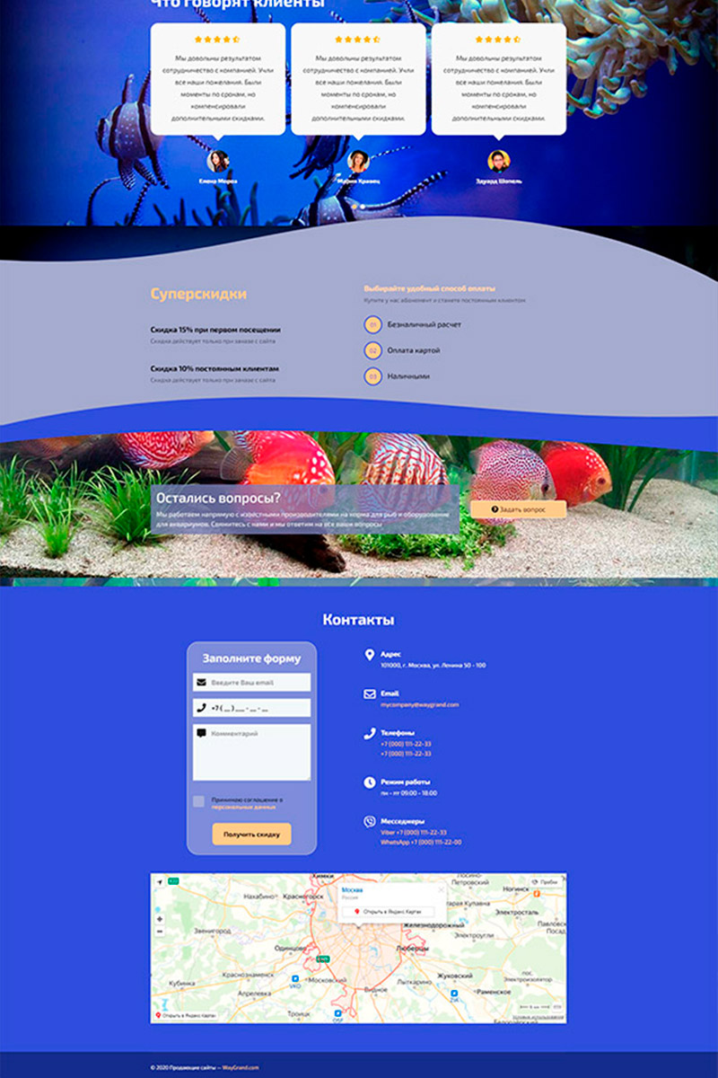Готовый сайт аквариумные рыбки создать на конструкторе или заказать под ключ