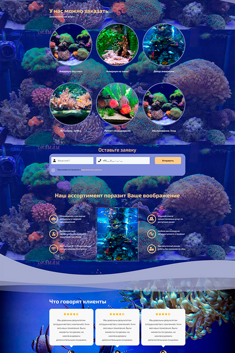 Готовый сайт аквариумные рыбки создать на конструкторе или заказать под ключ