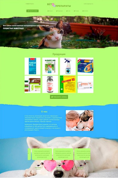 Сайт ветпрепараты