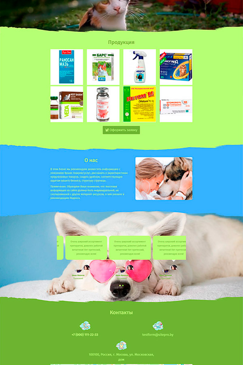 Готовый сайт ветпрепараты создать на конструкторе или заказать под ключ