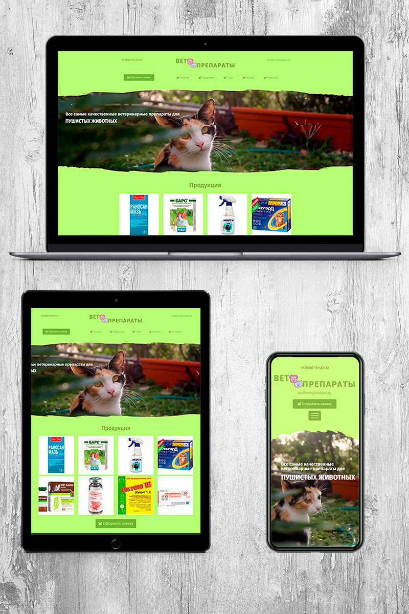Готовый сайт ветпрепараты создать на конструкторе или заказать под ключ