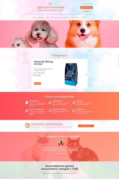 Сайт зоотовары