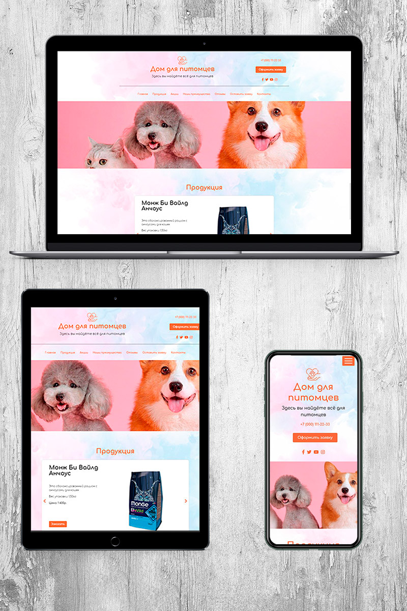 Готовый сайт зоотовары создать на конструкторе или заказать под ключ