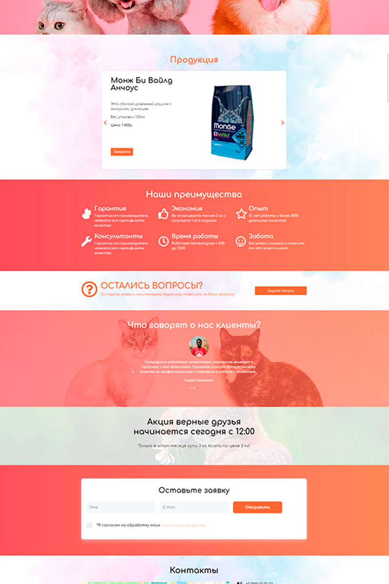 Готовый сайт зоотовары создать на конструкторе или заказать под ключ