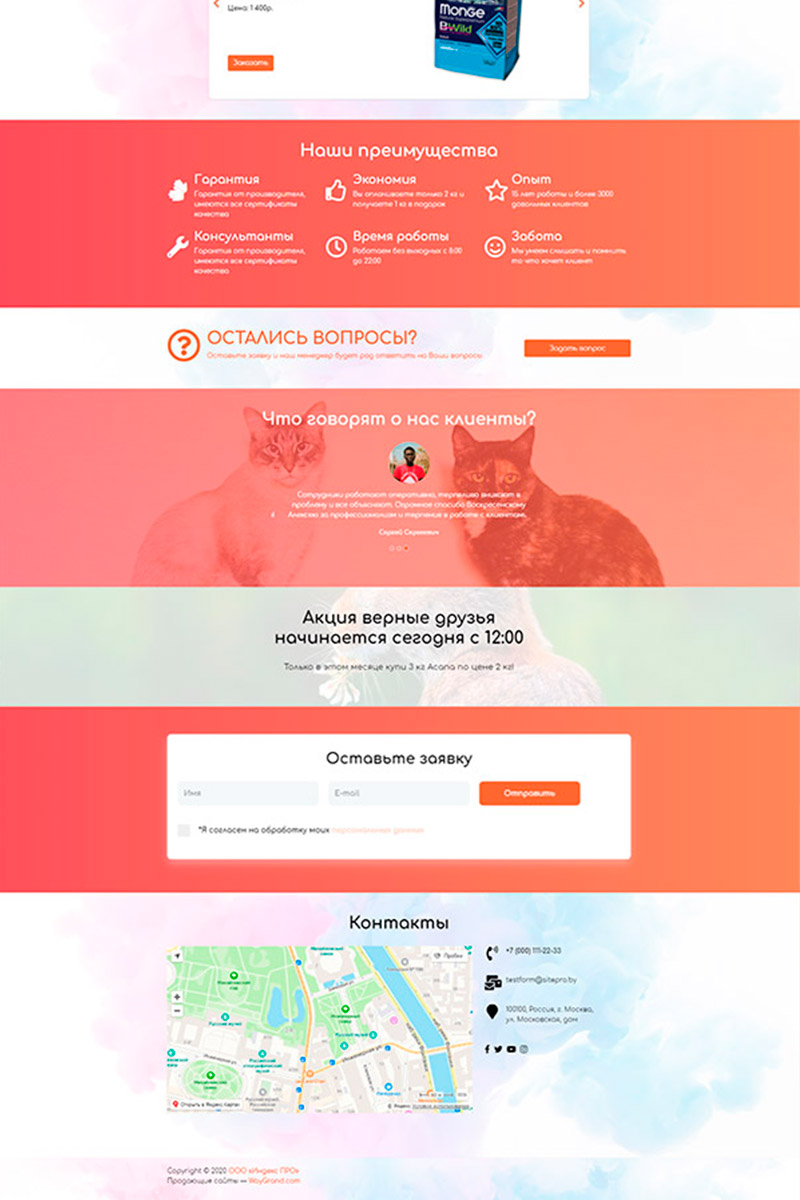 Готовый сайт зоотовары создать на конструкторе или заказать под ключ