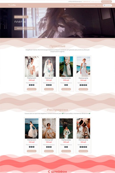 Сайт платье