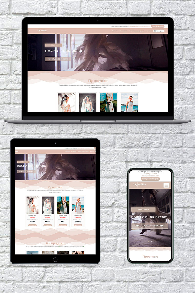Готовый сайт платье создать на конструкторе или заказать под ключ