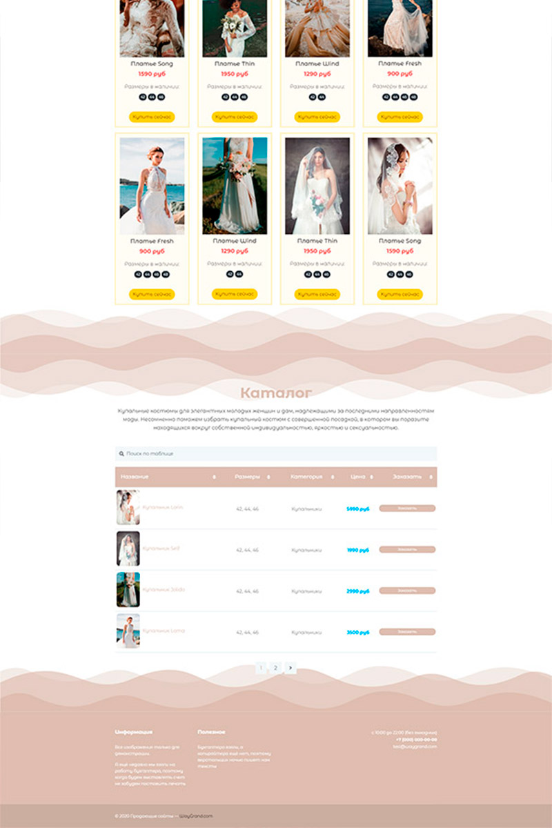 Готовый сайт платье создать на конструкторе или заказать под ключ