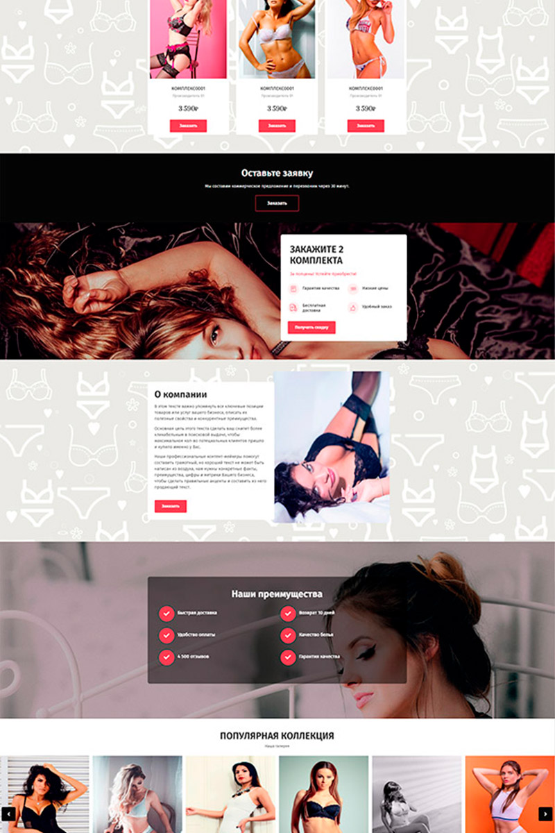 Готовый сайт нижнее белье создать на конструкторе или заказать под ключ