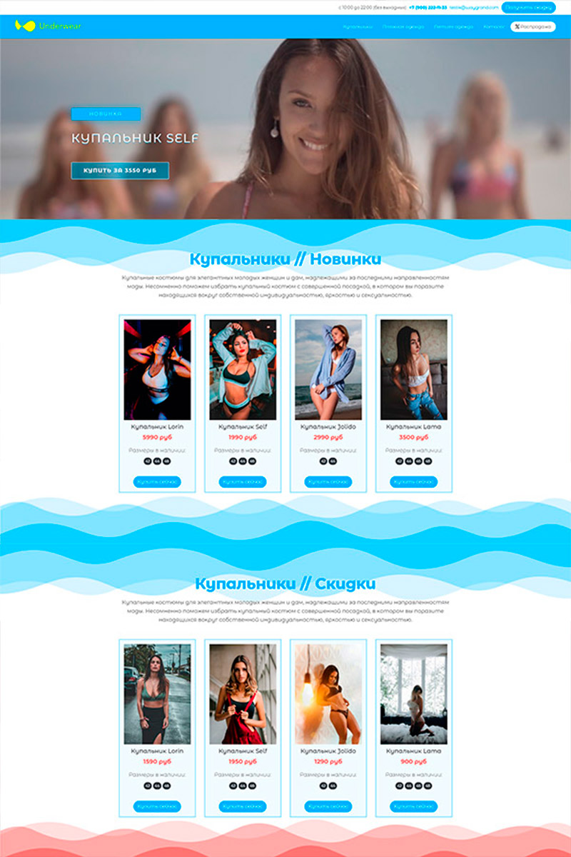 Готовый сайт купальник создать на конструкторе или заказать под ключ