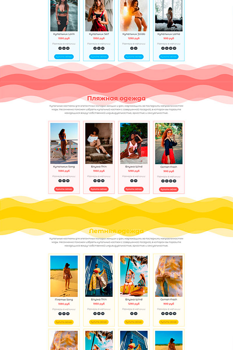 Готовый сайт купальник создать на конструкторе или заказать под ключ