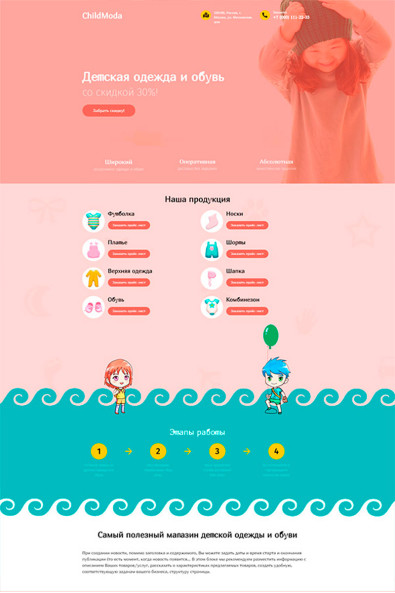 Сайт детская одежда и обувь