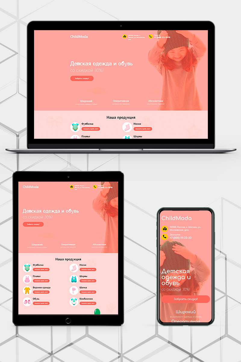 Готовый сайт детская одежда и обувь создать на конструкторе или заказать под ключ