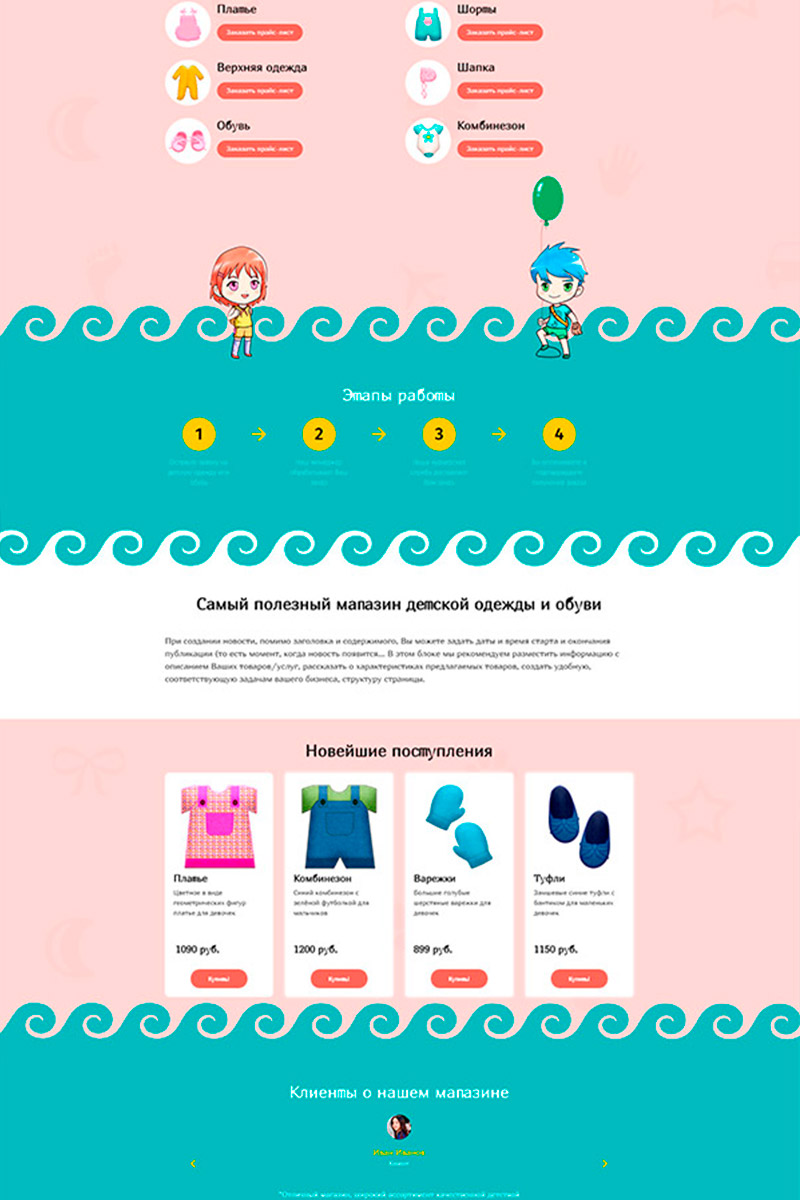 Готовый сайт детская одежда и обувь создать на конструкторе или заказать под ключ