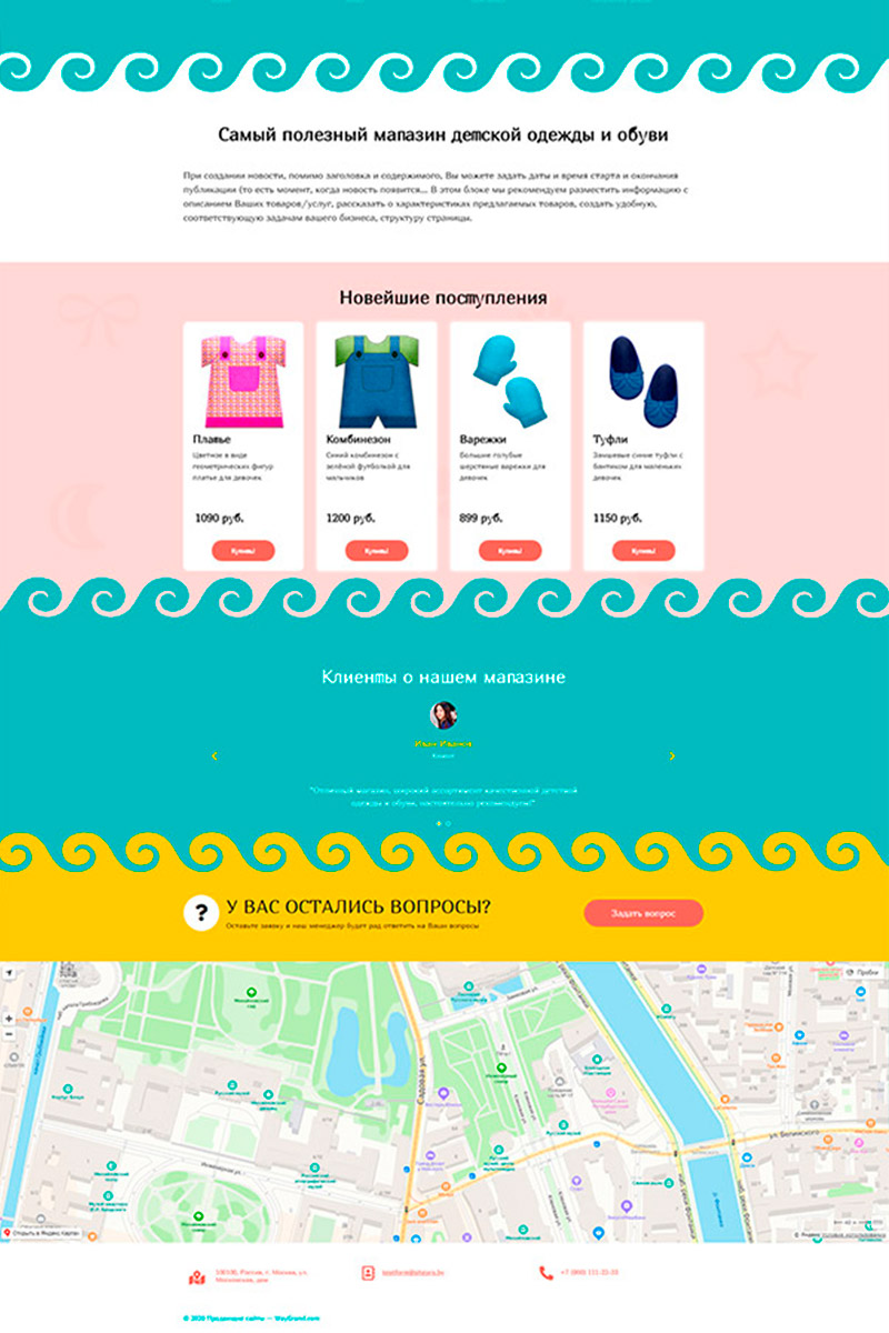 Готовый сайт детская одежда и обувь создать на конструкторе или заказать под ключ