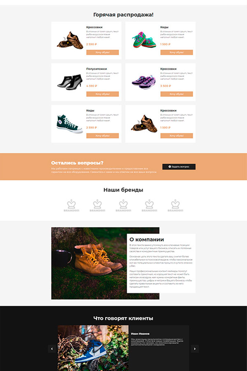 Готовый сайт обувь создать на конструкторе или заказать под ключ