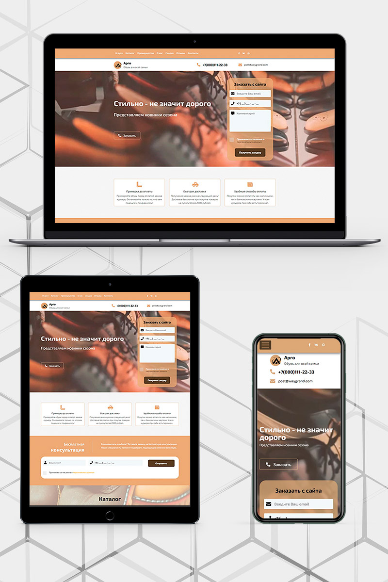 Готовый сайт обувь стильная создать на конструкторе или заказать под ключ