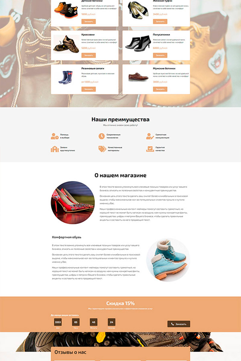 Готовый сайт обувь стильная создать на конструкторе или заказать под ключ