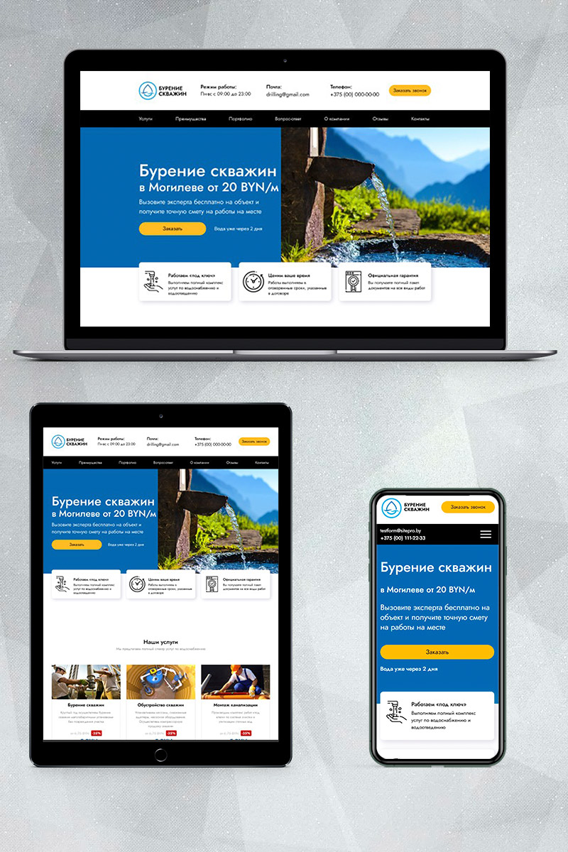 Готовый сайт скважины на воду создать на конструкторе или заказать под ключ