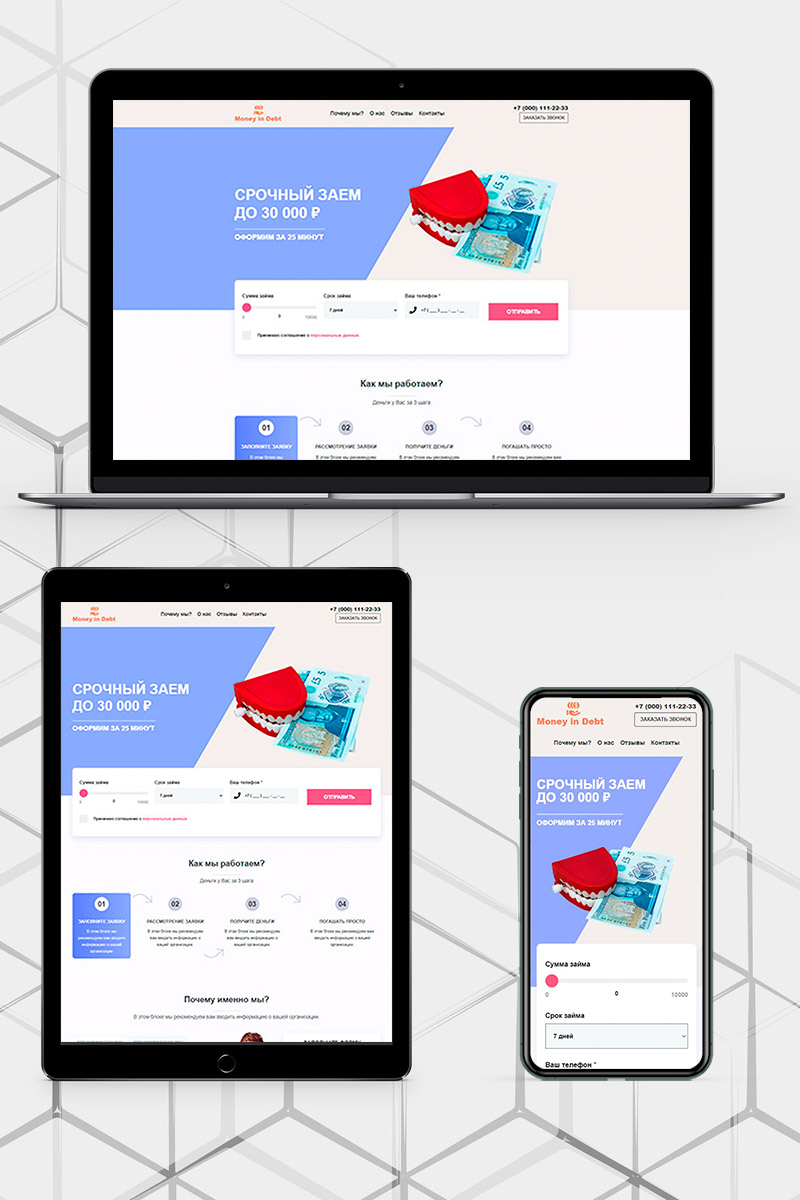 Готовый сайт деньги в долг создать на конструкторе или заказать под ключ