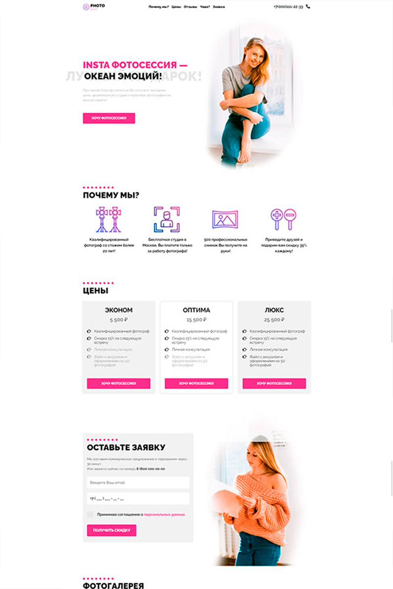 Готовый сайт INSTA фотосессия создать на конструкторе или заказать под ключ