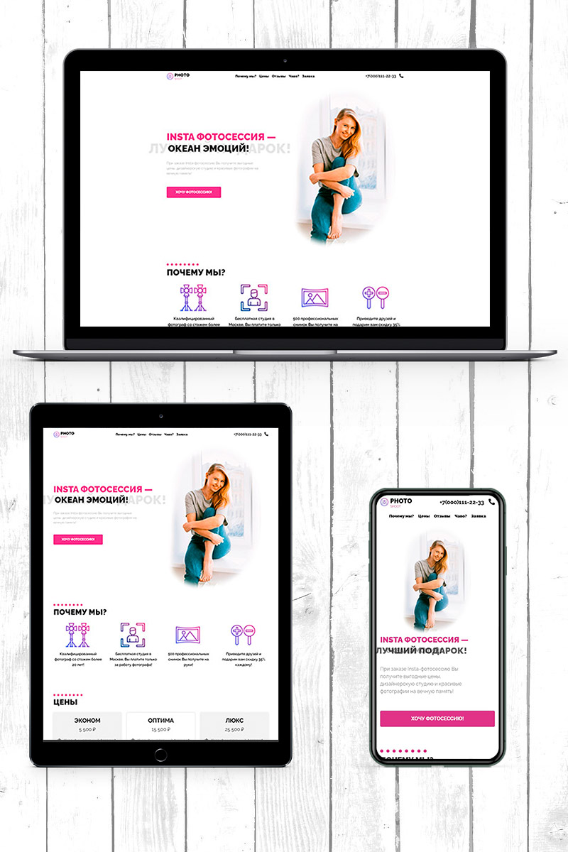 Готовый сайт INSTA фотосессия создать на конструкторе или заказать под ключ