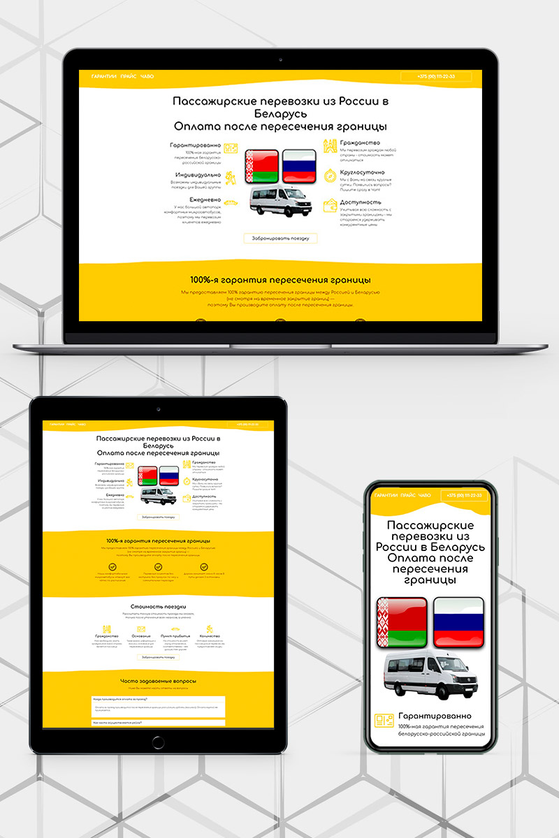 Готовый сайт пассажирские перевозки создать на конструкторе или заказать под ключ