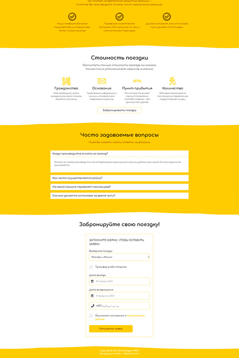 Готовый сайт пассажирские перевозки создать на конструкторе или заказать под ключ