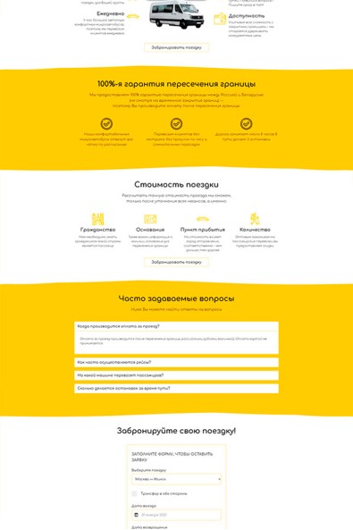 Сайт пассажирские перевозки