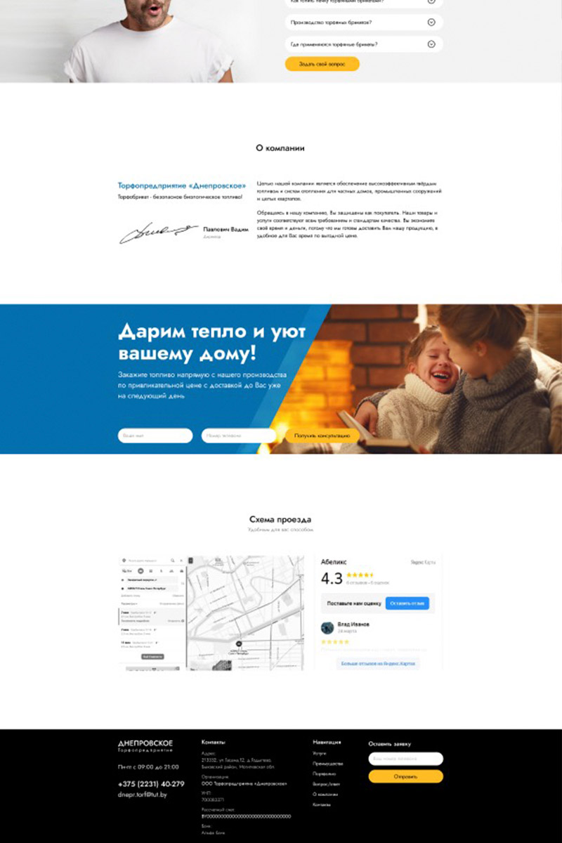 Готовый сайт торфоперерабатывающий завод создать на конструкторе или заказать под ключ