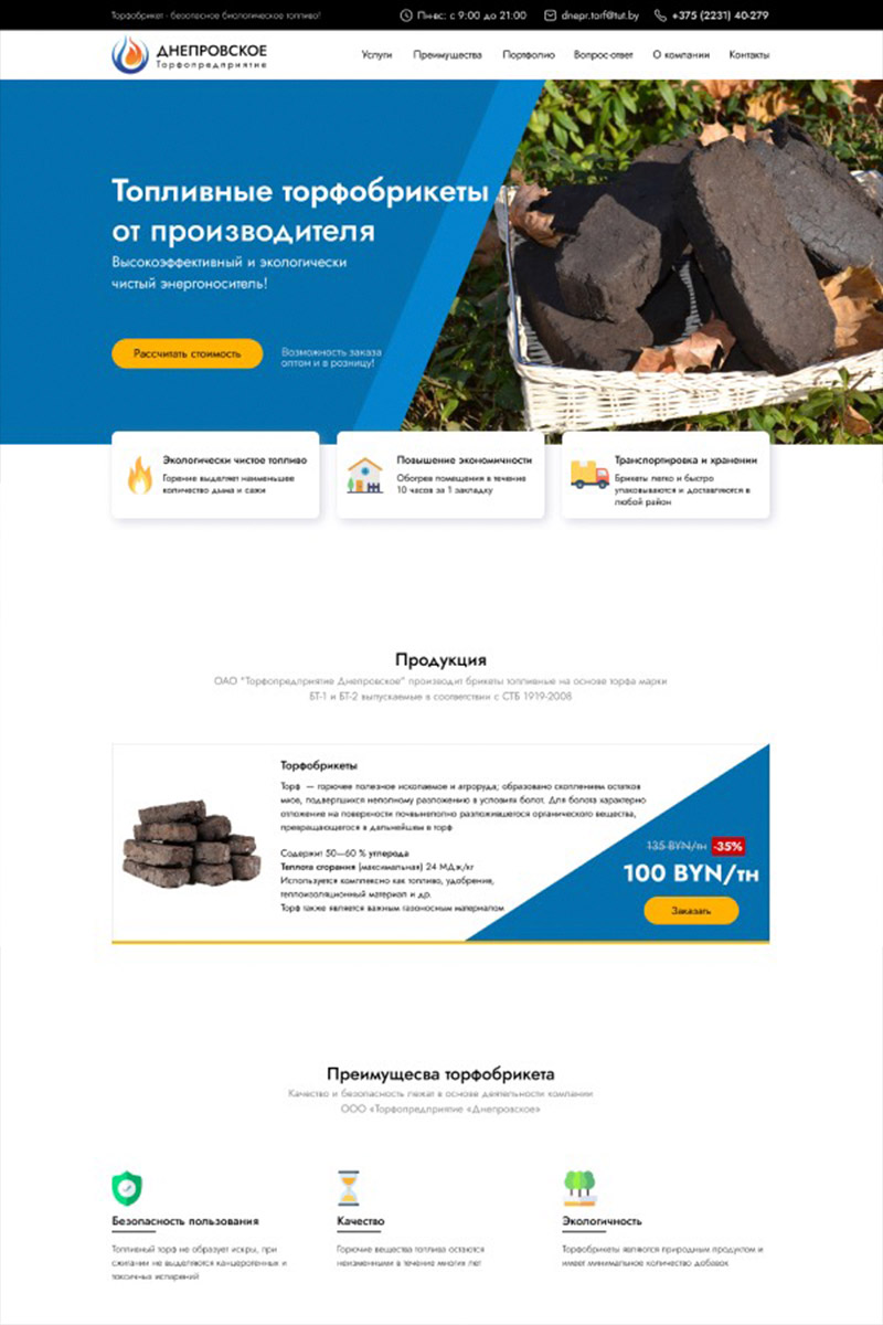 Готовый сайт торфоперерабатывающий завод создать на конструкторе или заказать под ключ