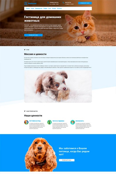 Сайт гостиница для домашних животных
